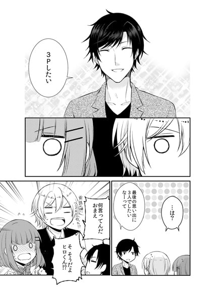 ケダモノ幼馴染み~秘密にしてやるから、抱かせろよ 6巻 画像1