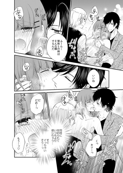 ケダモノ幼馴染み~秘密にしてやるから、抱かせろよ 6巻 画像2
