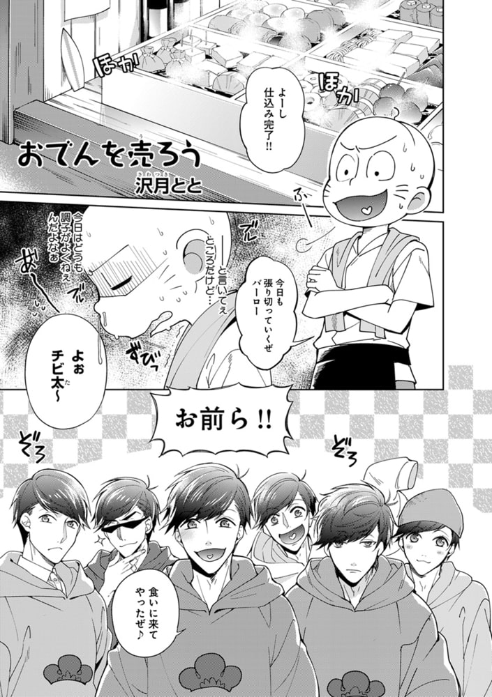 おそ松さん 公式アンソロジー 愛しているのよおそ松さん リブレ Dlsite Comipo