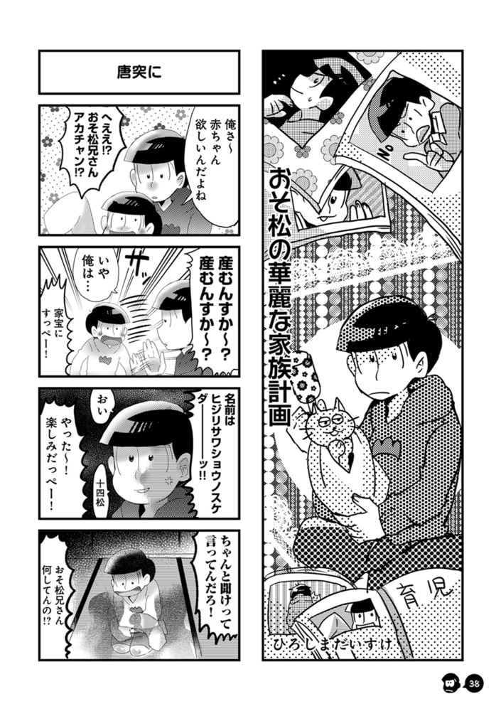 おそ松さん 公式アンソロジー 愛しているのよおそ松さん リブレ Dlsite Comipo