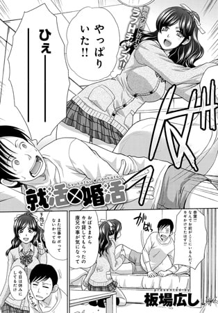 BJ086295 就活×婚活のサムネイル