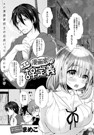 BJ086305 エロ漫画家の♂♀定義のサムネイル