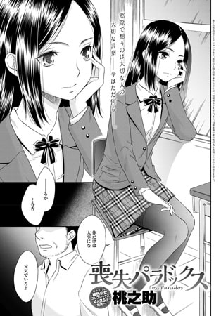 BJ086306 喪失パラドックスのサムネイル