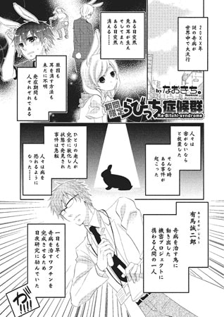 BJ086357 期間限定らびっち症候群のサムネイル