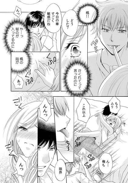 結婚初夜は3人エッチ!? ~同時にぺろぺろ舐めちゃダメぇ~(2) 画像2