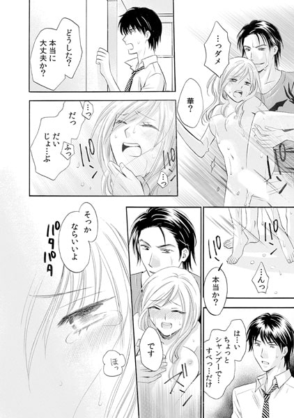 結婚初夜は3人エッチ!? ~同時にぺろぺろ舐めちゃダメぇ~(2) 画像3