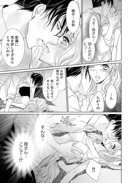 オフィスで、上司の、愛玩具。~感じすぎて「待て」も出来ない?~(2) 画像1