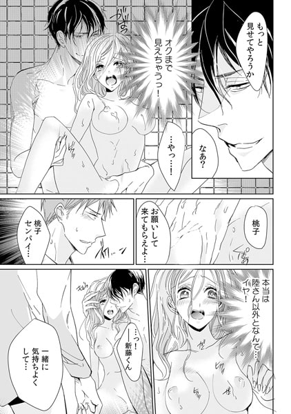 オフィスで、上司の、愛玩具。~感じすぎて「待て」も出来ない?~(2) 画像2
