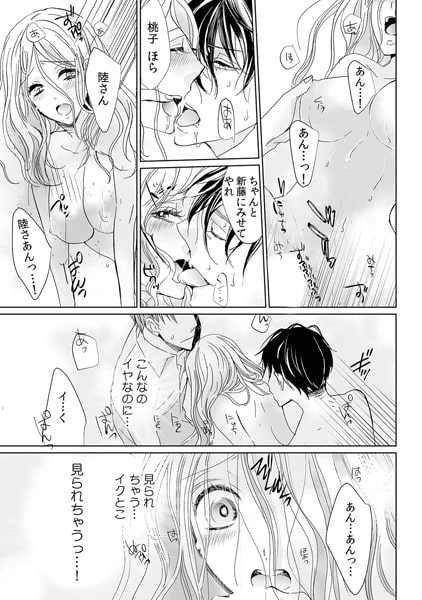 オフィスで、上司の、愛玩具。~感じすぎて「待て」も出来ない?~(2) 画像3