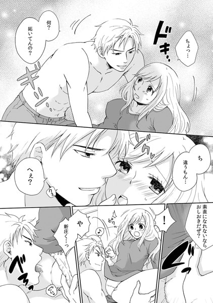 イジワル部下とお泊り出張~俺、先輩のことナメてますけど何か?~(5) 画像1