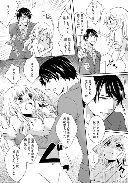 イジワル部下とお泊り出張~俺、先輩のことナメてますけど何か?~(5) 画像3