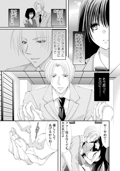 肉獄飼育~義兄に弄られ、義父に嬲られ…~(3) 画像1