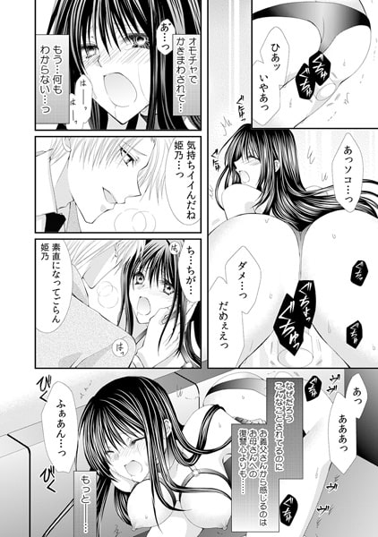 肉獄飼育~義兄に弄られ、義父に嬲られ…~(3) 画像2