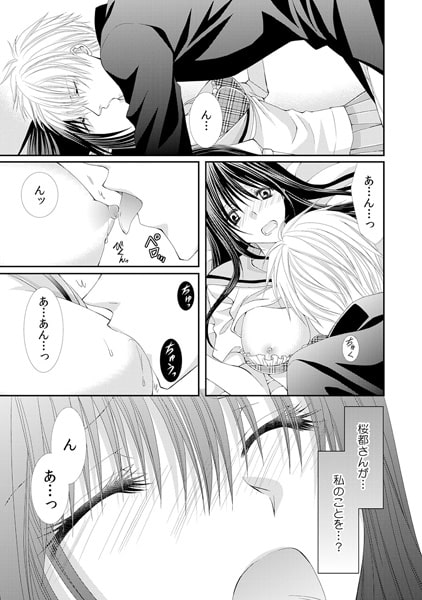 肉獄飼育~義兄に弄られ、義父に嬲られ…~(3) 画像3