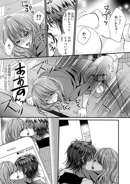 好きな人の前でイカされるって、どんな気分? ~幼馴染が処女を横取り!?~(3) 画像2
