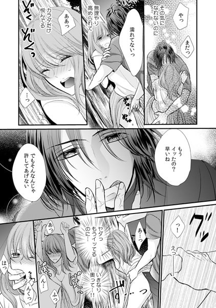 好きな人の前でイカされるって、どんな気分? ~幼馴染が処女を横取り!?~(3) 画像3