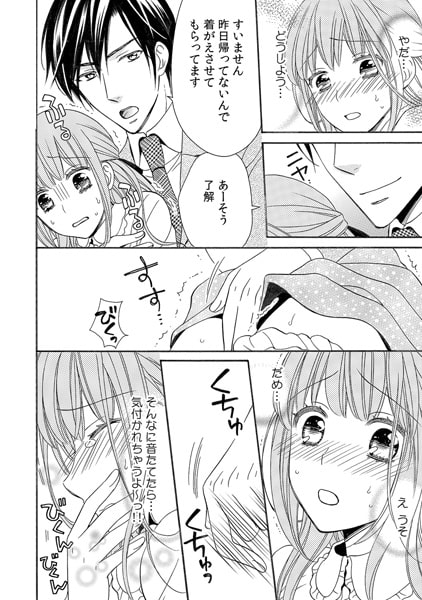 会社の地味メン高村くんは、今日も裏の顔で私を抱く(2) 画像1