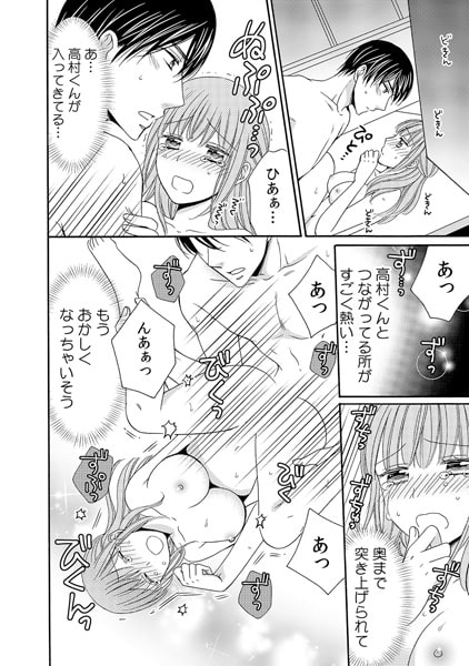 会社の地味メン高村くんは、今日も裏の顔で私を抱く(2) 画像3
