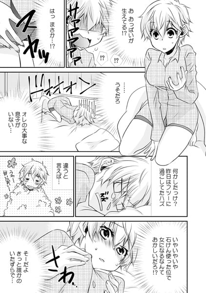 男子寮でオレだけ女体化!? ~ルームメイトはドSなアイツ~(1) 画像1