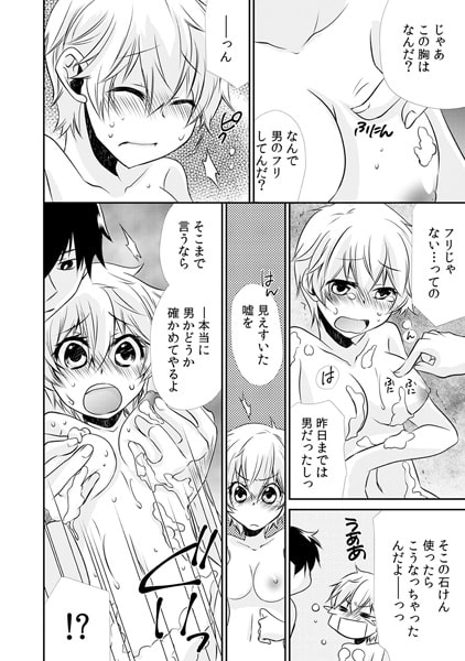 男子寮でオレだけ女体化!? ~ルームメイトはドSなアイツ~(1) 画像2