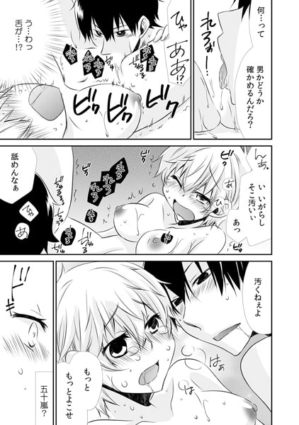 男子寮でオレだけ女体化!? ~ルームメイトはドSなアイツ~(1) 画像3