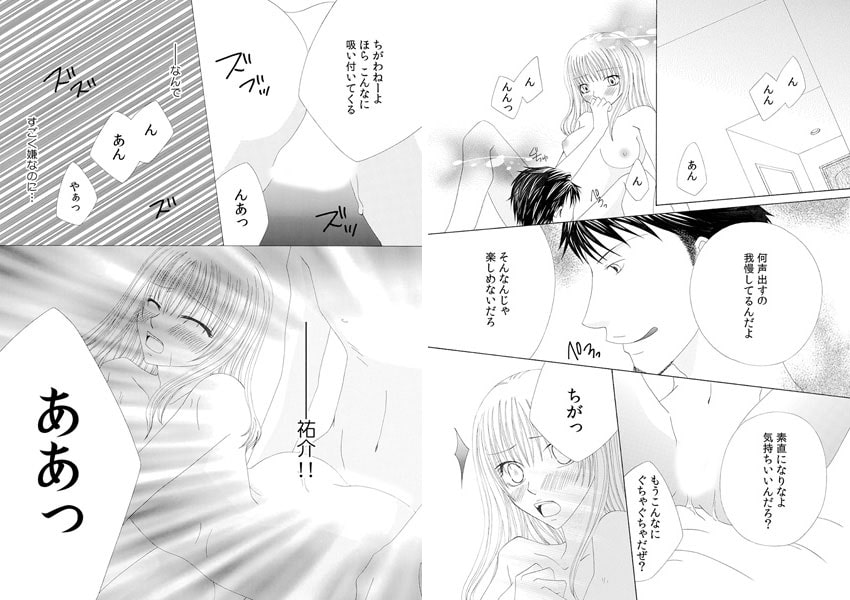 彼氏の弟とHしちゃった!? ~消せない快楽の代償~(1) 画像1