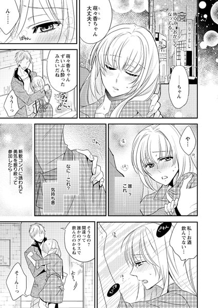 オオカミ王子の獲物ちゃん 1巻 画像1