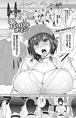 BJ087243 性春! バコハメナインのサムネイル