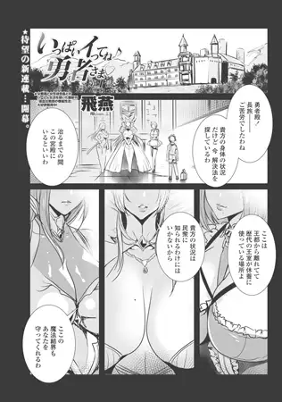 いっぱいイってね♪ 勇者さま  第1話
