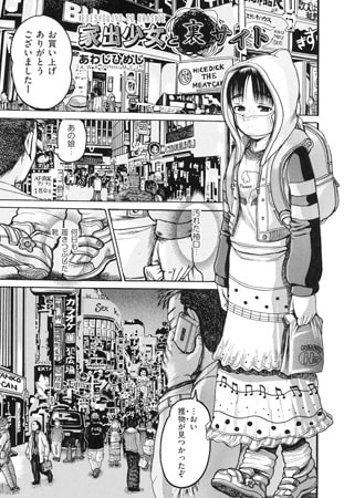BJ087446 家出少女と裏サイトのサムネイル