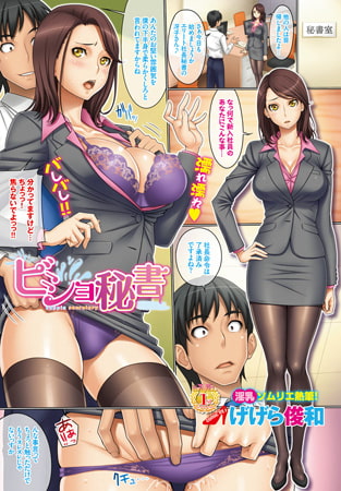 BJ087603 ビショ秘書のサムネイル