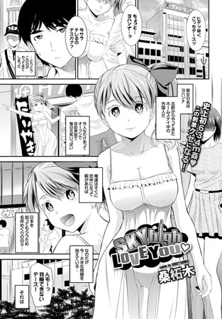 SKY high LOVE You [文苑堂]