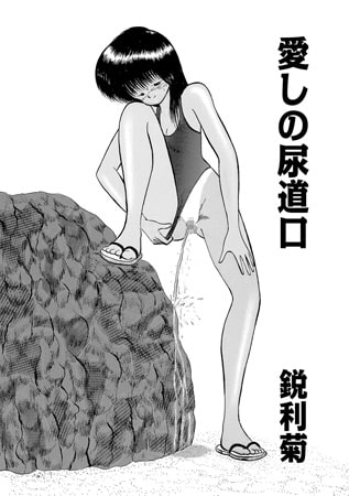 BJ087665 愛しの尿道口のサムネイル