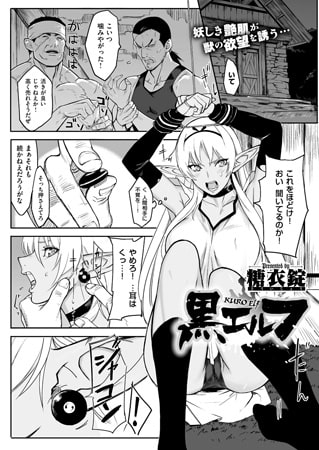BJ087782 黒エルフのサムネイル