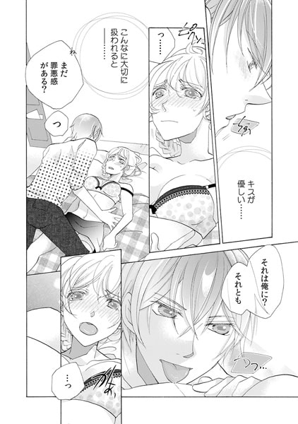 神よ、淫らな私をお許しください。~私をお持ち帰りしたのは…牧師さん?~(3) 画像1