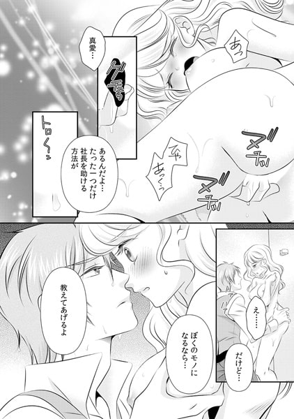 俺達と子作りしよ? ~デキるまで1日5人と強性合体!?~(4) 画像3