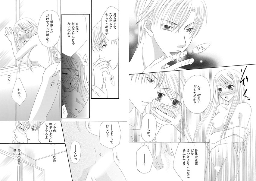 彼氏の弟とHしちゃった!? ～消せない快楽の代償～(2) 画像1