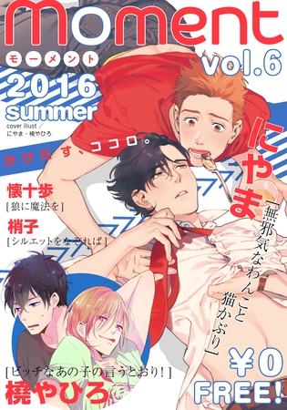 【無料】moment vol.6/2016 summer [シュークリーム]