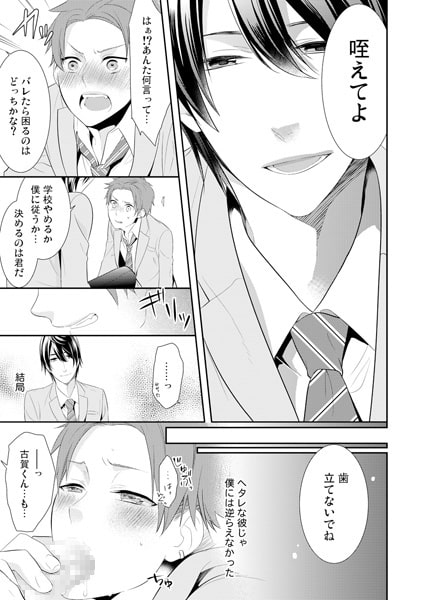 ヘタレだしヤンキーだしドMだし(1) サンプル1