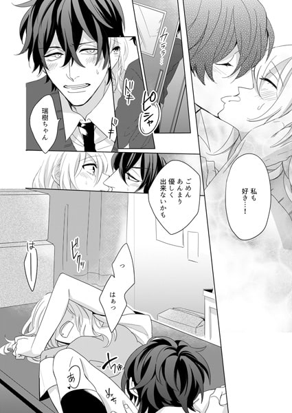 暗くなったらエッチの合図~豹変したのは誰のせい?(2) 画像2