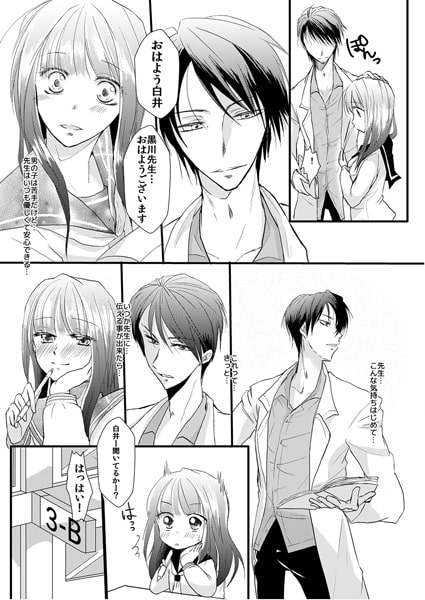 先生、監禁してください。~放課後は躾けの時間~(1) 画像1