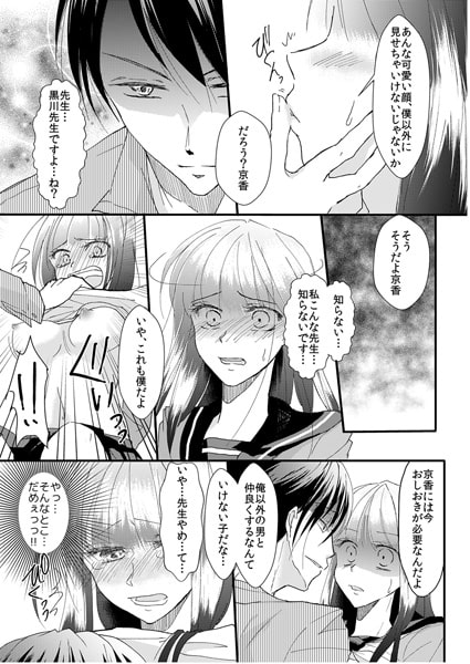先生、監禁してください。~放課後は躾けの時間~(1) 画像2