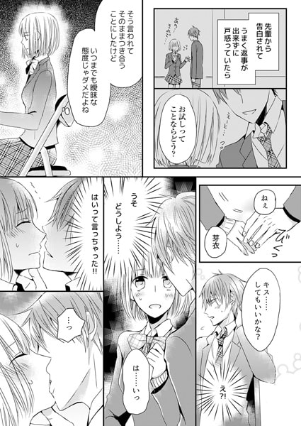 ケダモノえっちは教室で~叔父さん、私のココこんなに濡れてる…(1) 画像1
