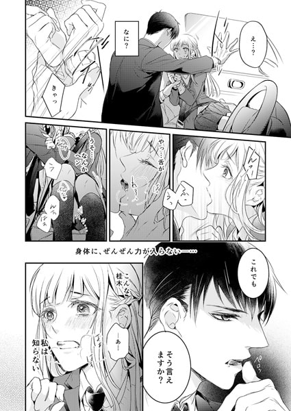 俺があなたをシツケてあげる ~極道カレシの甘い指~(1) 画像1