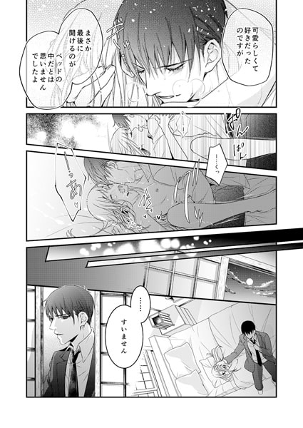 俺があなたをシツケてあげる ~極道カレシの甘い指~(1) 画像3