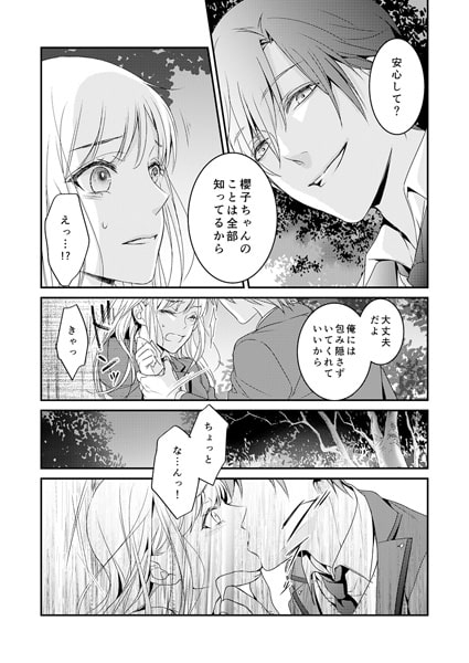 俺があなたをシツケてあげる ~極道カレシの甘い指~(2) 画像1