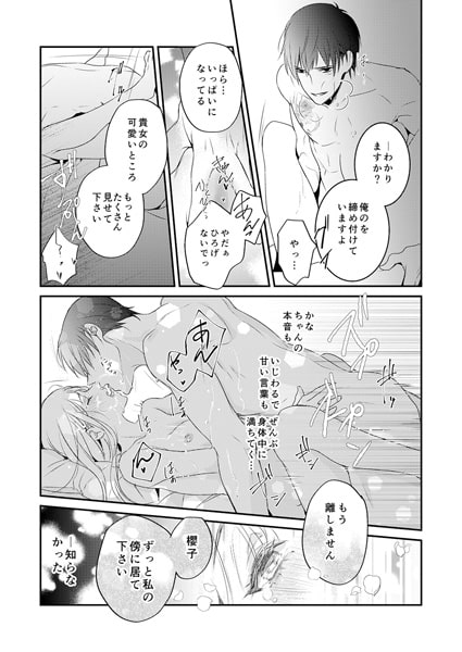 俺があなたをシツケてあげる ~極道カレシの甘い指~(2) 画像3
