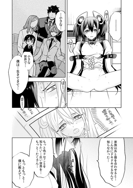 ムッツリ先輩と箱入りシュガー 1 サンプル2