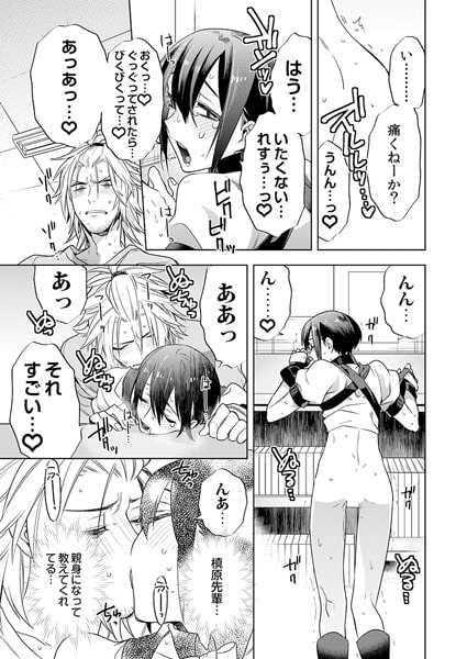 ムッツリ先輩と箱入りシュガー 1 サンプル3