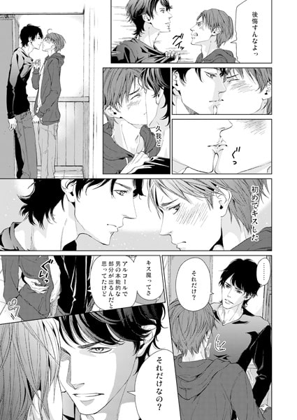 キス魔の憂鬱とアイツの視線 1 サンプル1